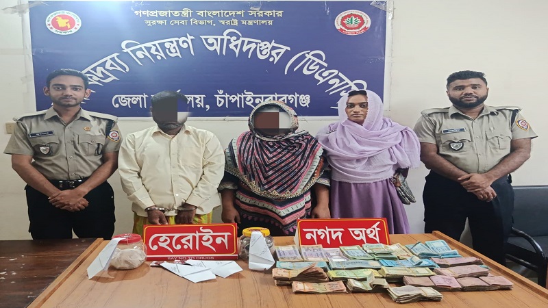 চাঁপাইনবাবগঞ্জে ১৫৮ গ্রাম হেরোইন ও সোয়া ৮ লক্ষ টাকাসহ ২ মাদক কারবারি গ্রেপ্তার